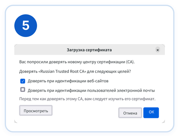 Настройка доверия к сертификату