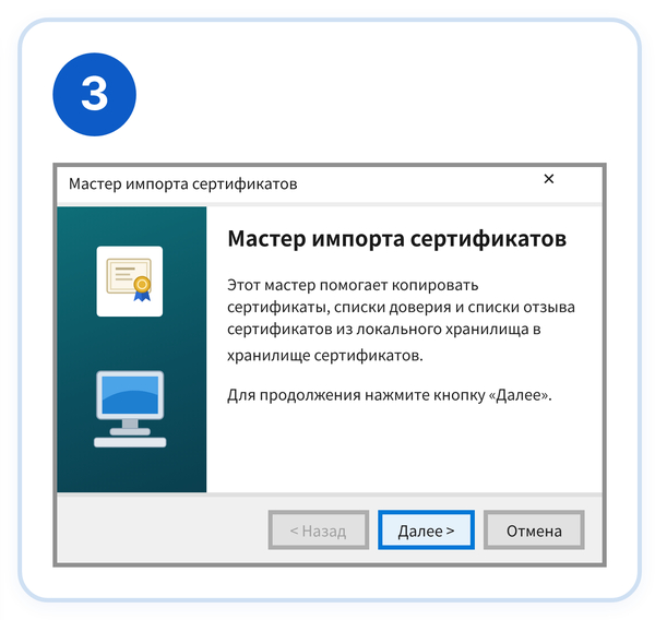 Мастер импорта сертификатов